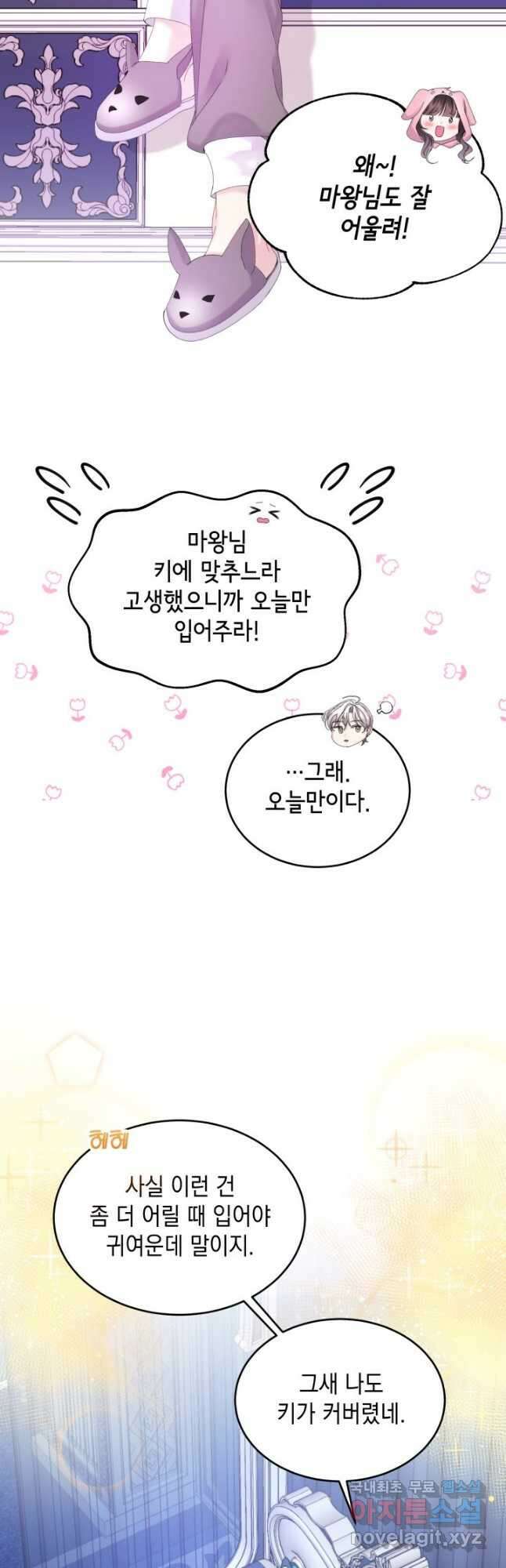 파멸의 공주님 92화 39
