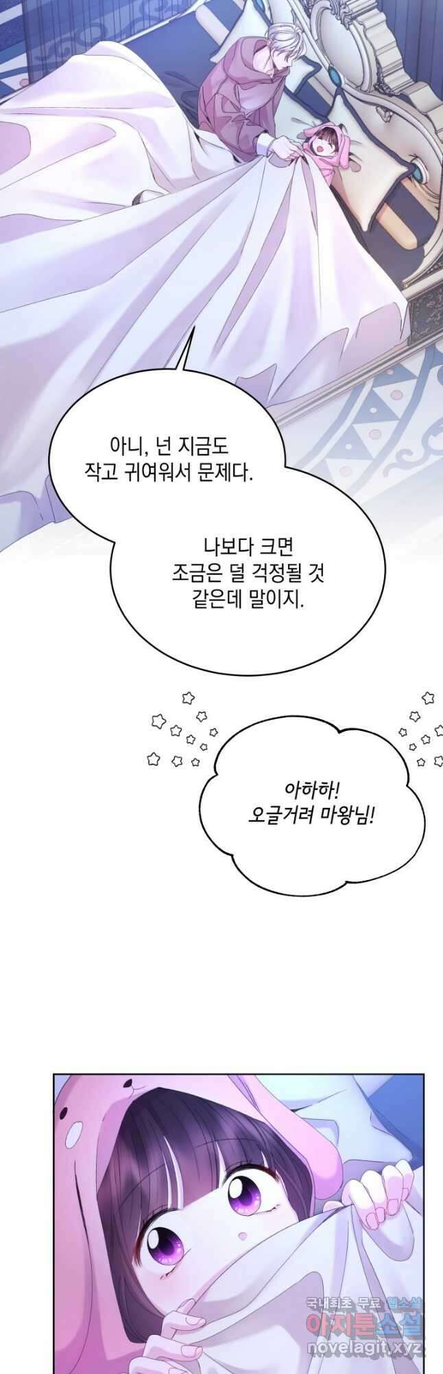 파멸의 공주님 92화 40