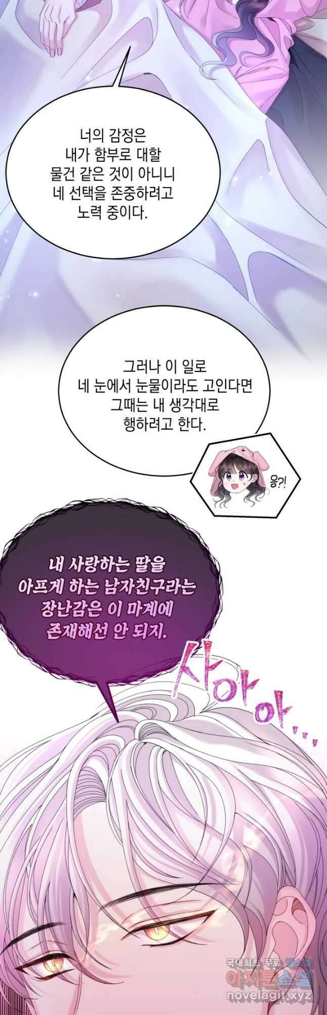 파멸의 공주님 92화 42