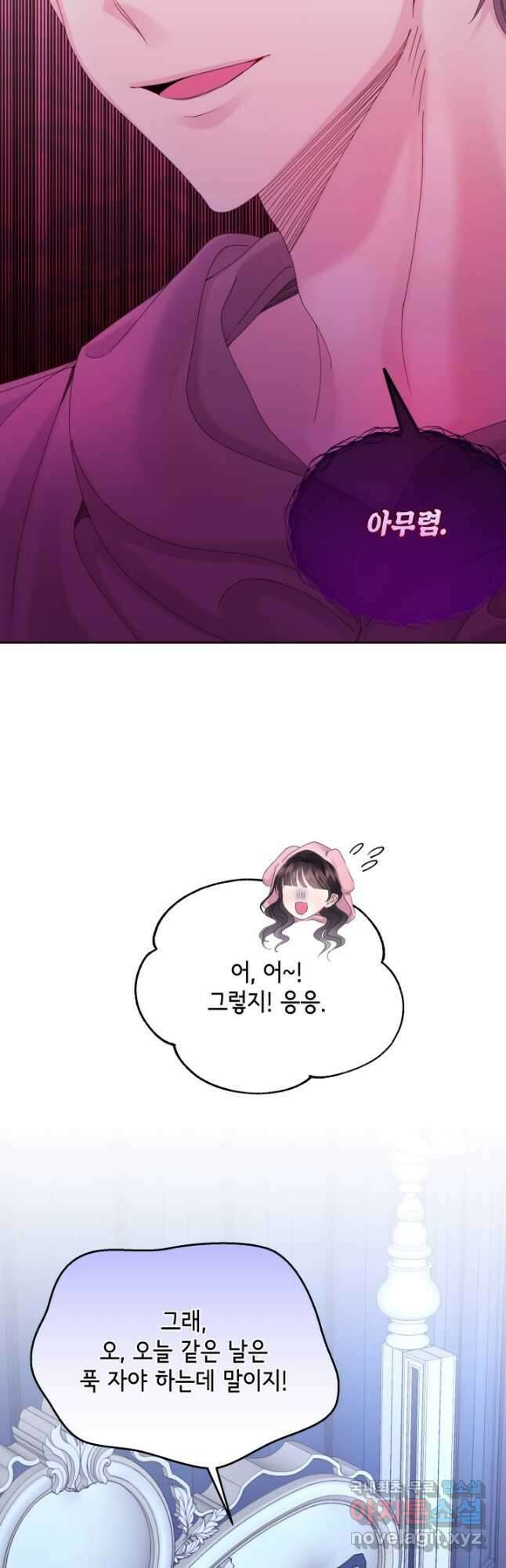 파멸의 공주님 92화 43