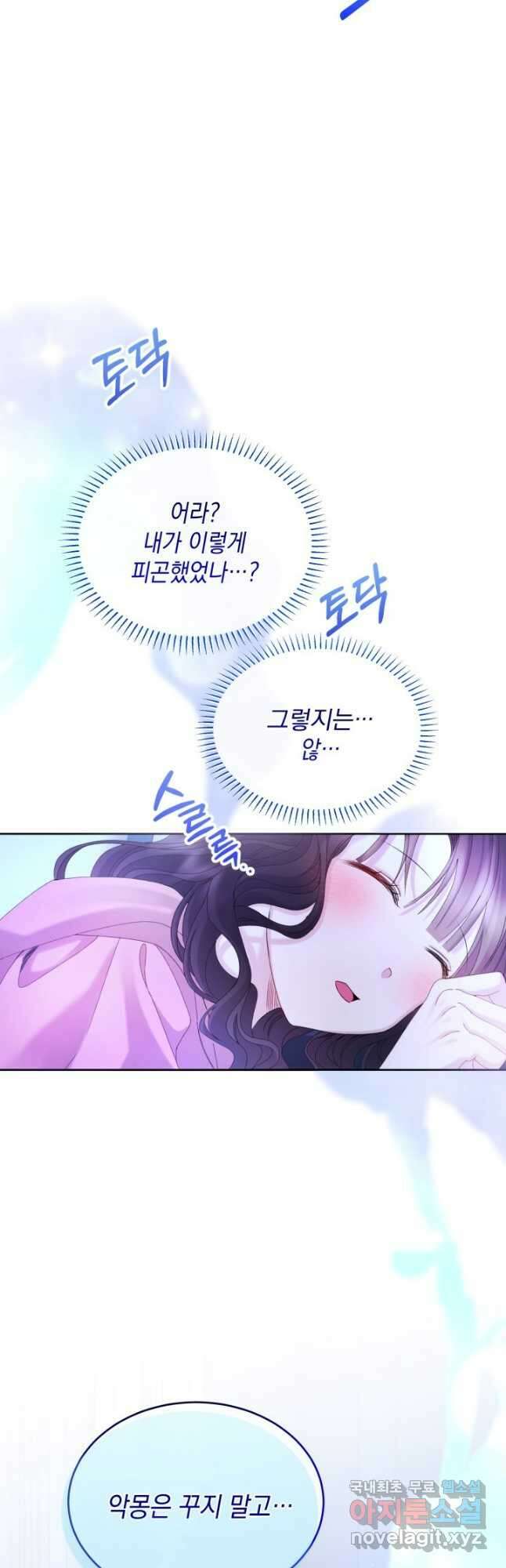 파멸의 공주님 92화 46