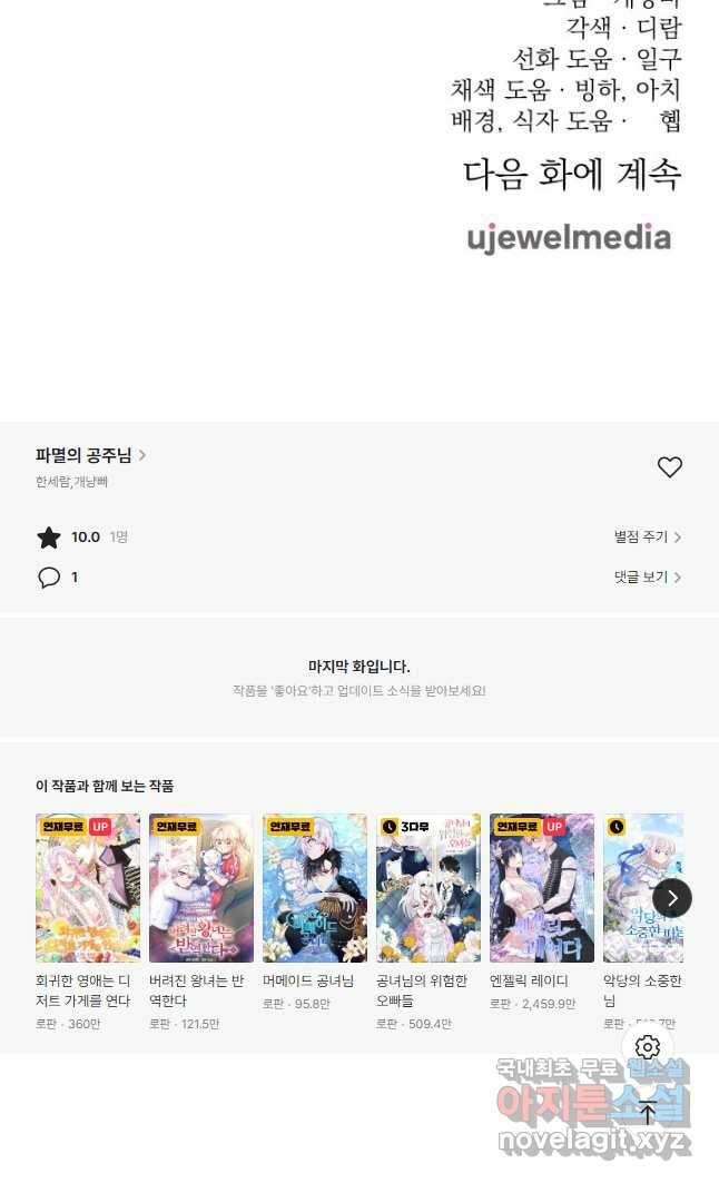 파멸의 공주님 92화 48