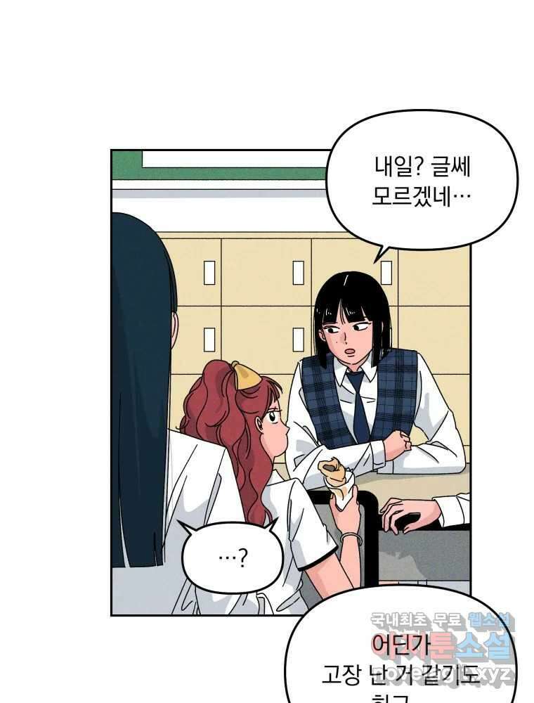 낙원씨네마 27화 10