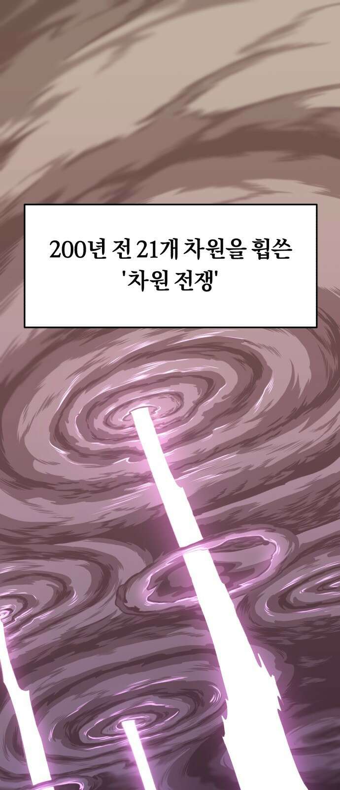 돌격! 용마치킨 프롤로그 1