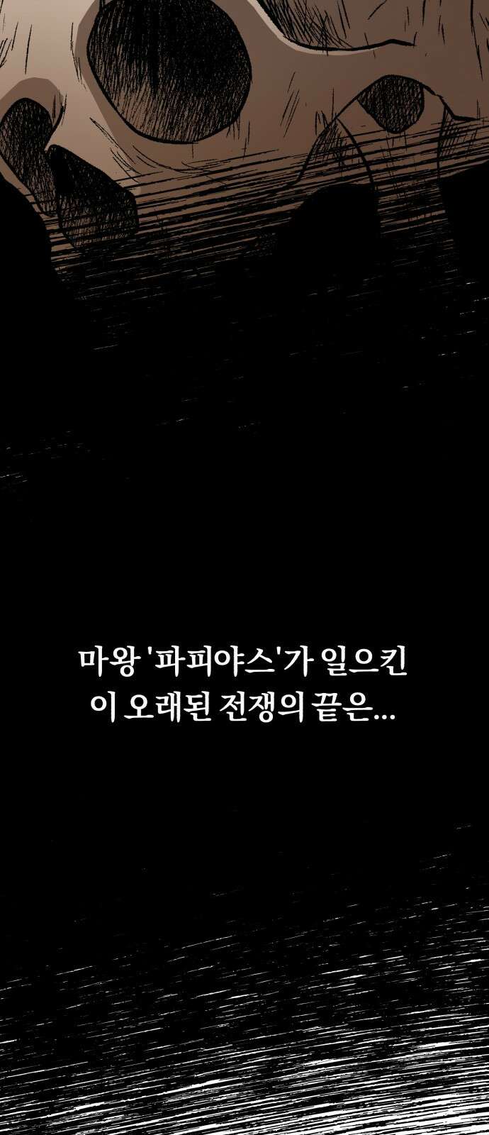 돌격! 용마치킨 프롤로그 5