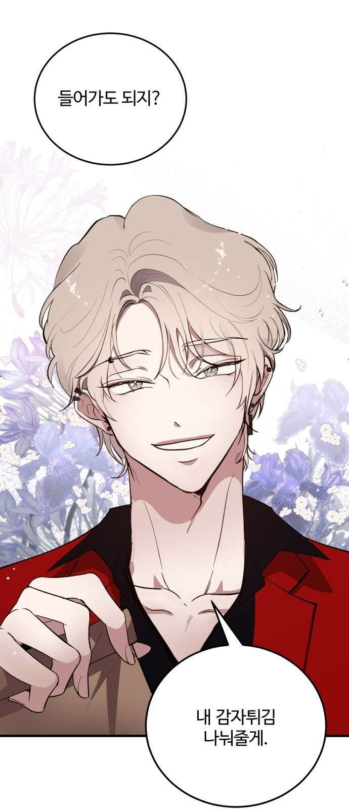 팀장님은 신혼이 피곤하다 4화 1