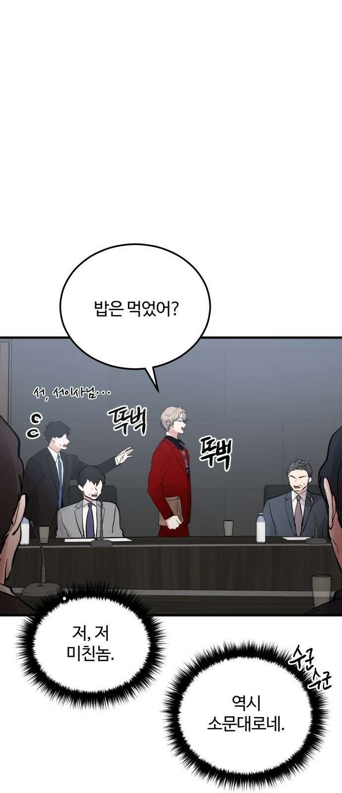 팀장님은 신혼이 피곤하다 4화 2