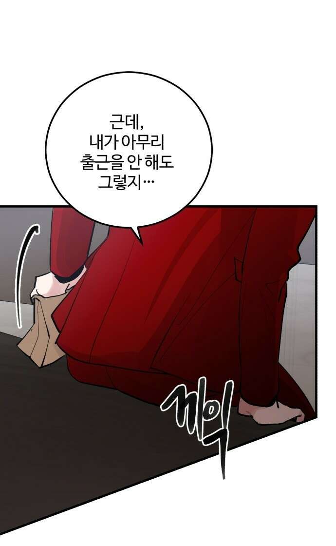 팀장님은 신혼이 피곤하다 4화 3