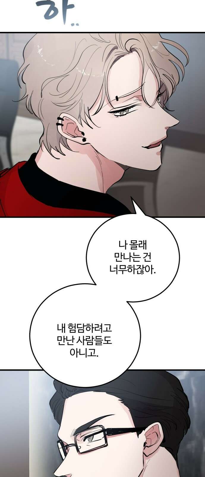 팀장님은 신혼이 피곤하다 4화 5