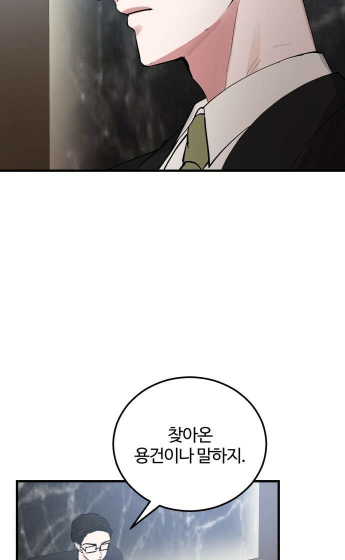 팀장님은 신혼이 피곤하다 4화 6