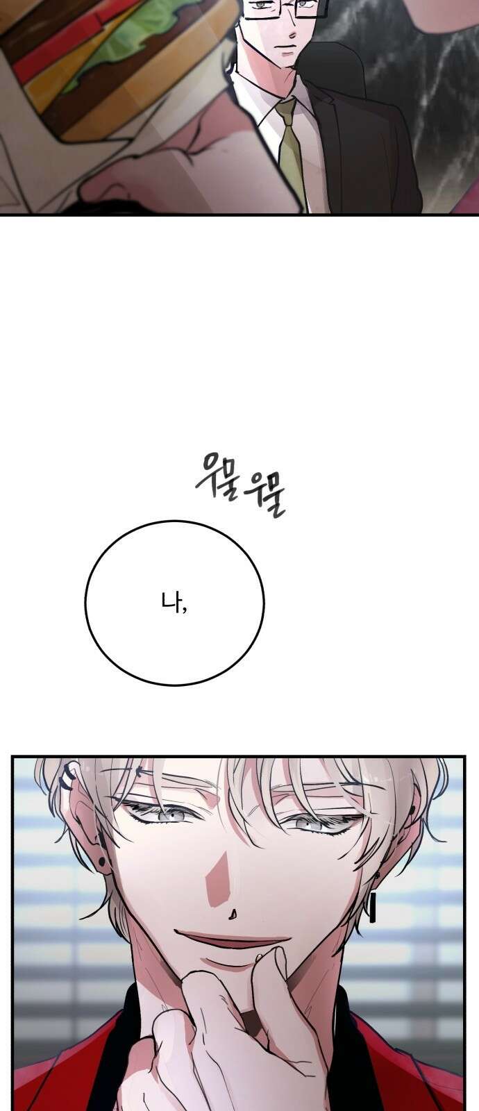 팀장님은 신혼이 피곤하다 4화 8