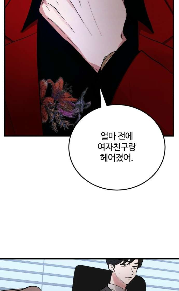 팀장님은 신혼이 피곤하다 4화 9