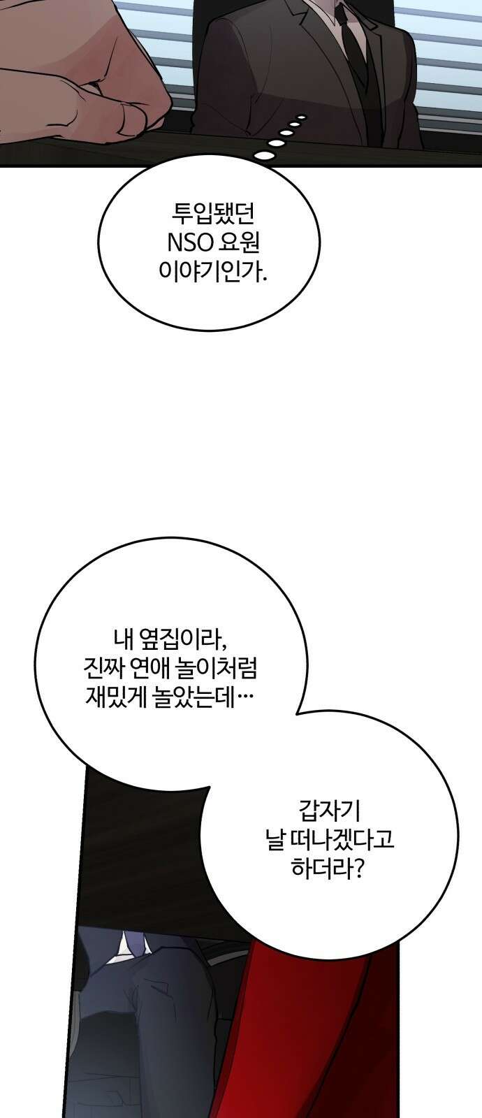 팀장님은 신혼이 피곤하다 4화 10
