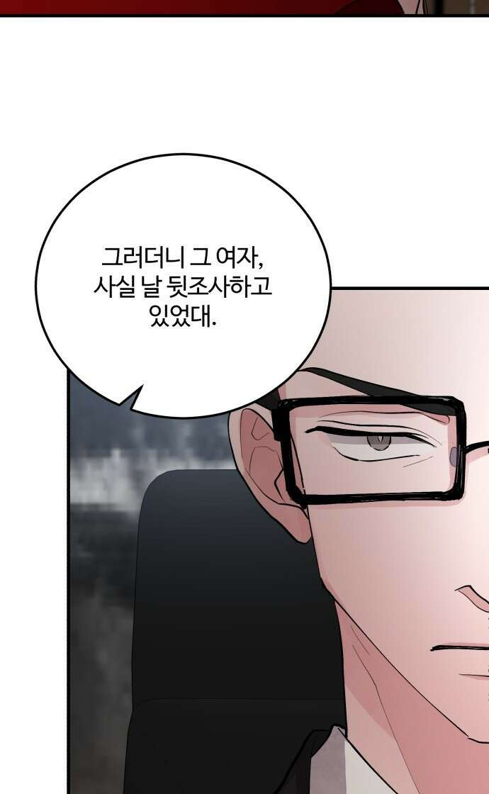 팀장님은 신혼이 피곤하다 4화 12