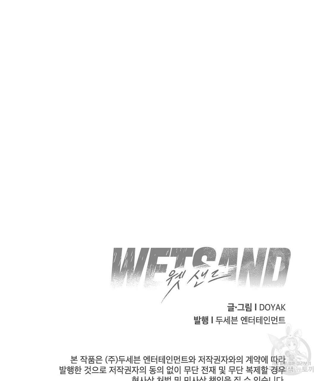 Wet Sand(웻샌드) 뉴스타상 기념 리디온리 일러스트 5