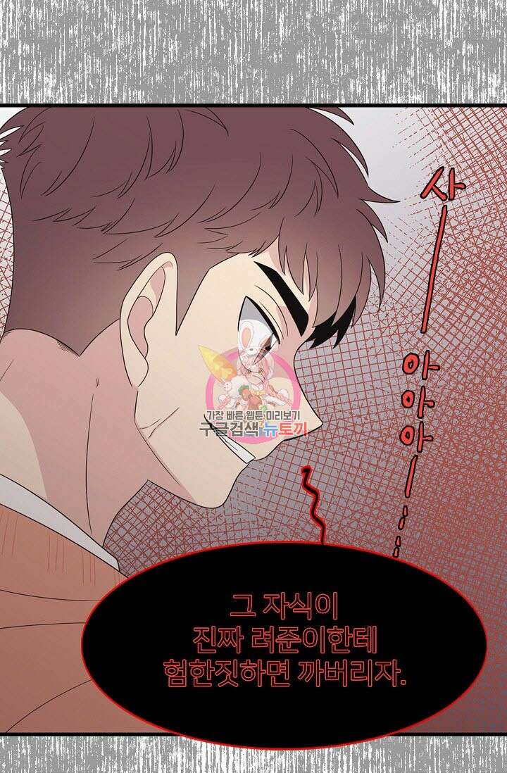우리형은 존잘님 23화 1