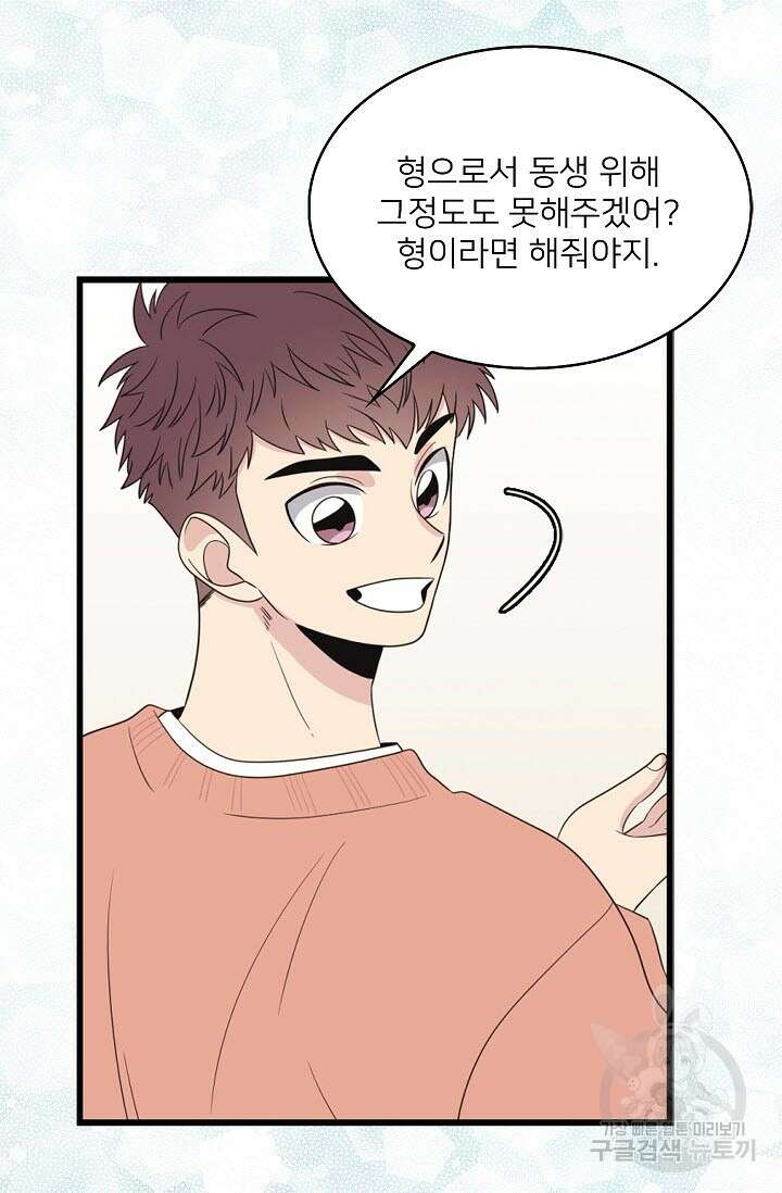 우리형은 존잘님 23화 2