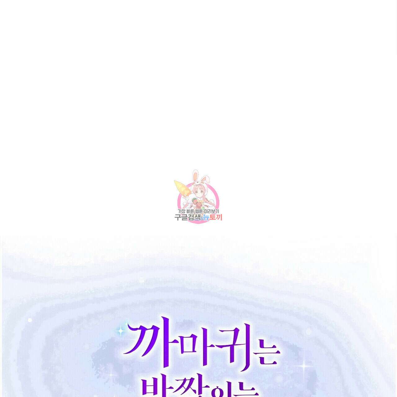 까마귀는 반짝이는 것을 좋아해 89화 1