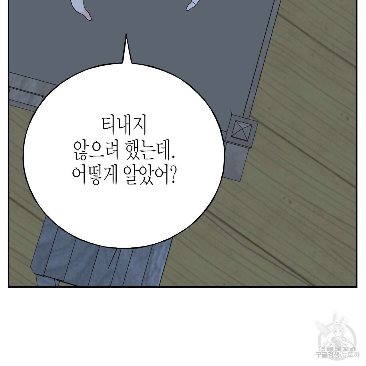 까마귀는 반짝이는 것을 좋아해 89화 15