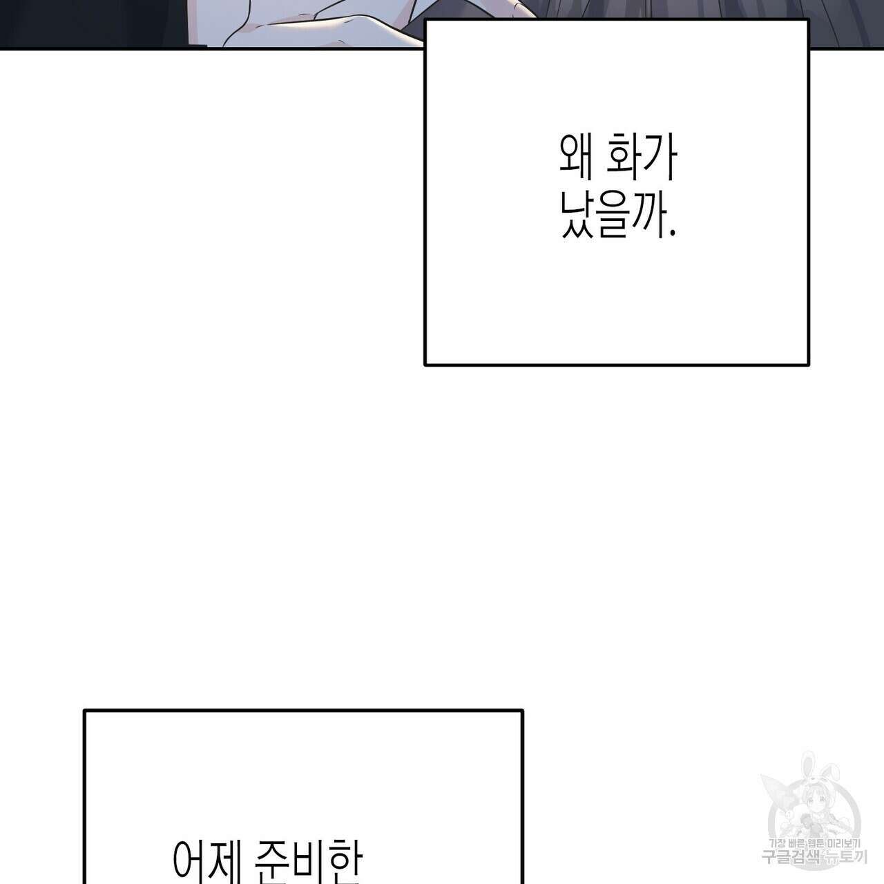 까마귀는 반짝이는 것을 좋아해 89화 18