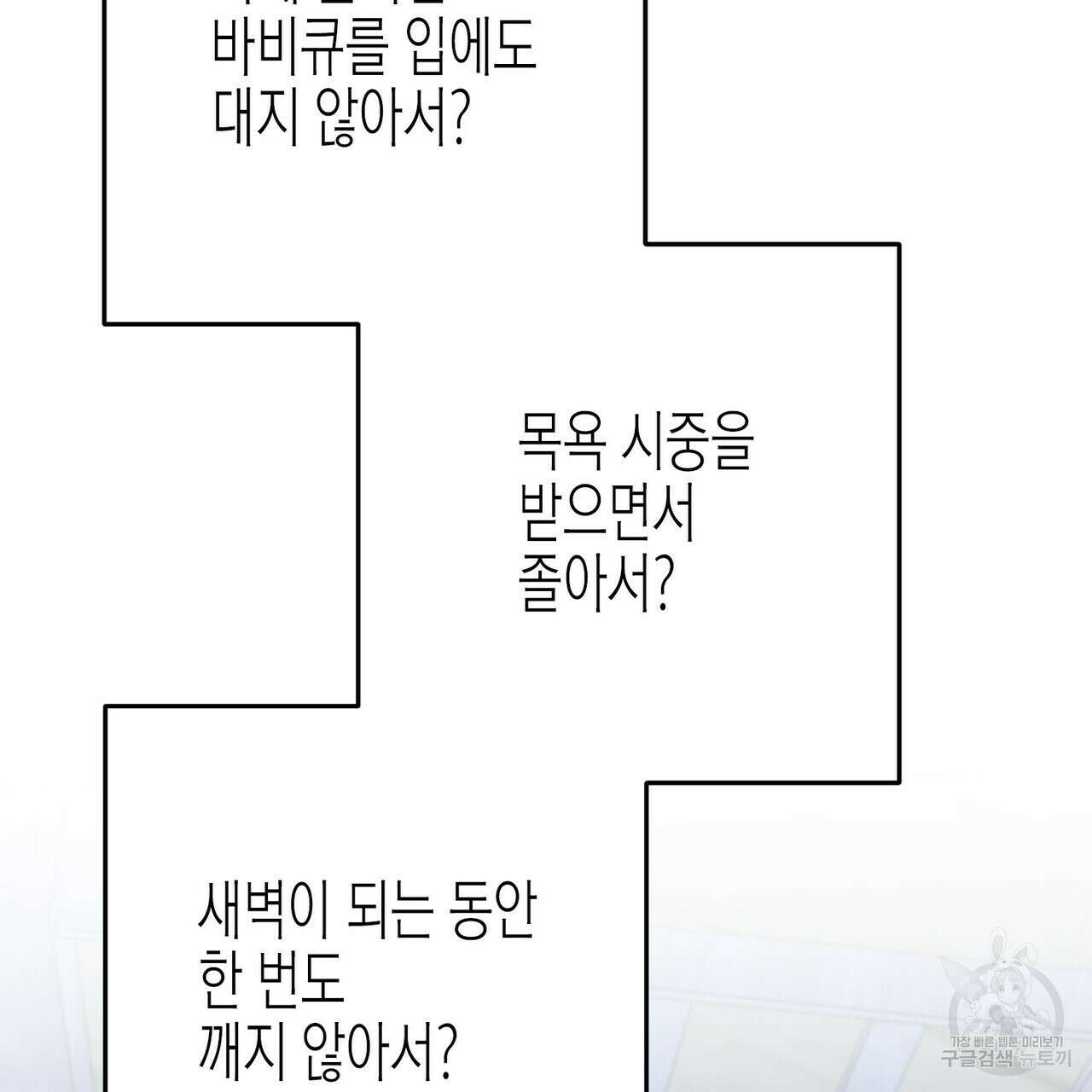까마귀는 반짝이는 것을 좋아해 89화 19