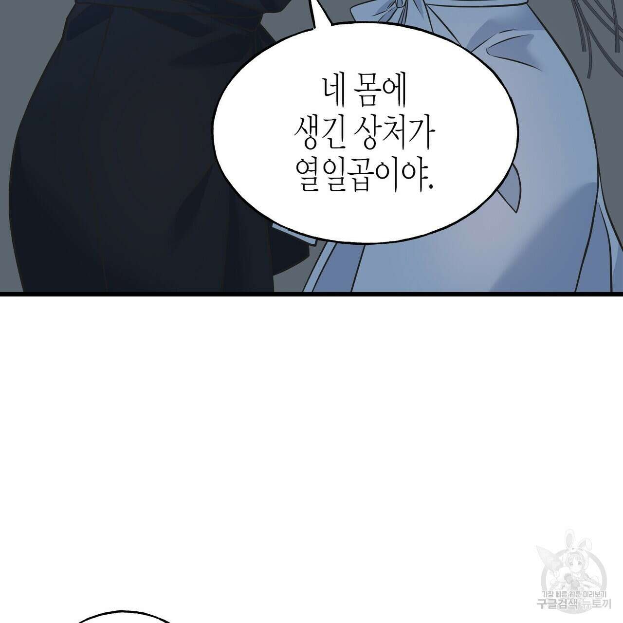 까마귀는 반짝이는 것을 좋아해 89화 22