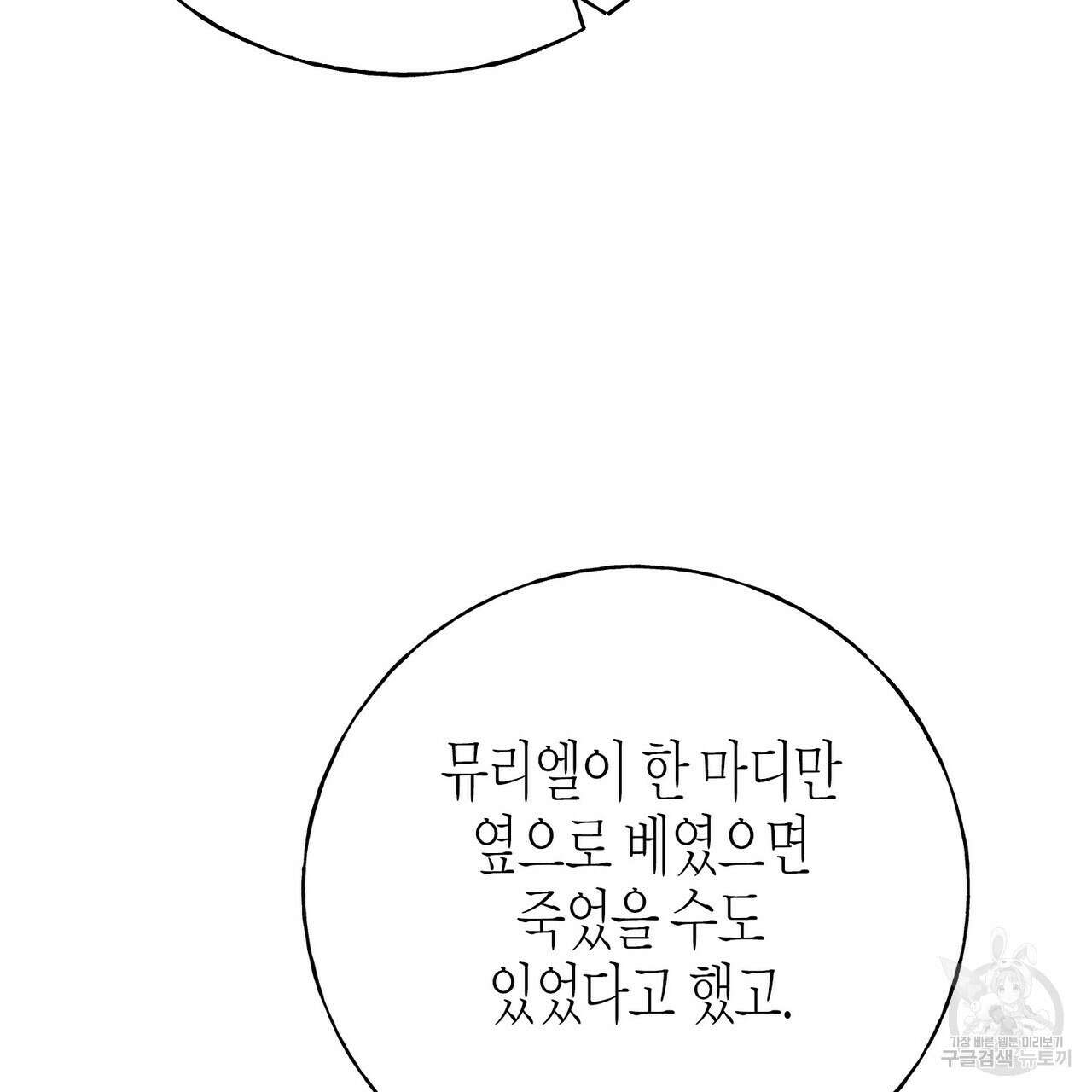 까마귀는 반짝이는 것을 좋아해 89화 27