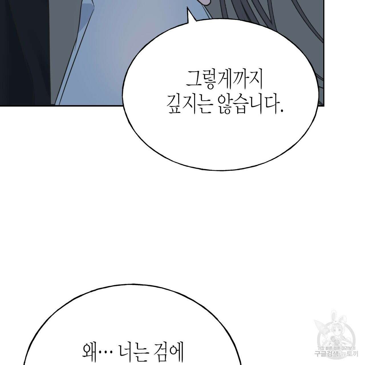 까마귀는 반짝이는 것을 좋아해 89화 30