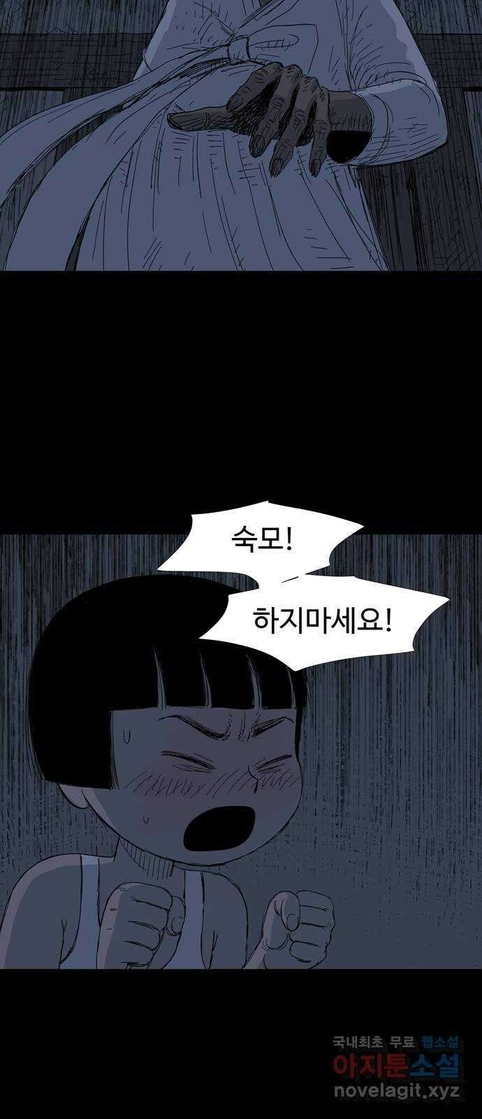 사변괴담 5화 숙모5 4