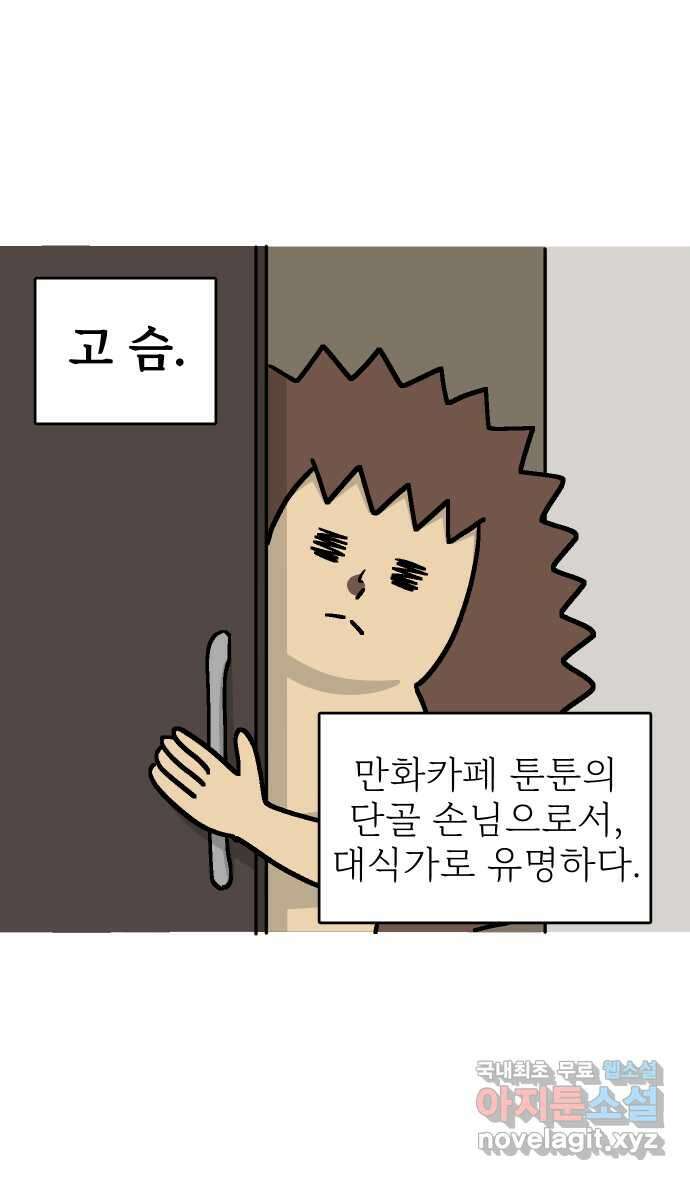애옹식당 59화 수척해진 고슴 2