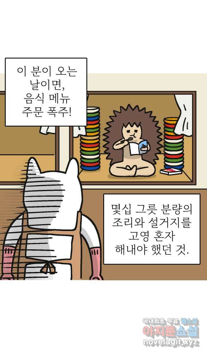 애옹식당 59화 수척해진 고슴 3