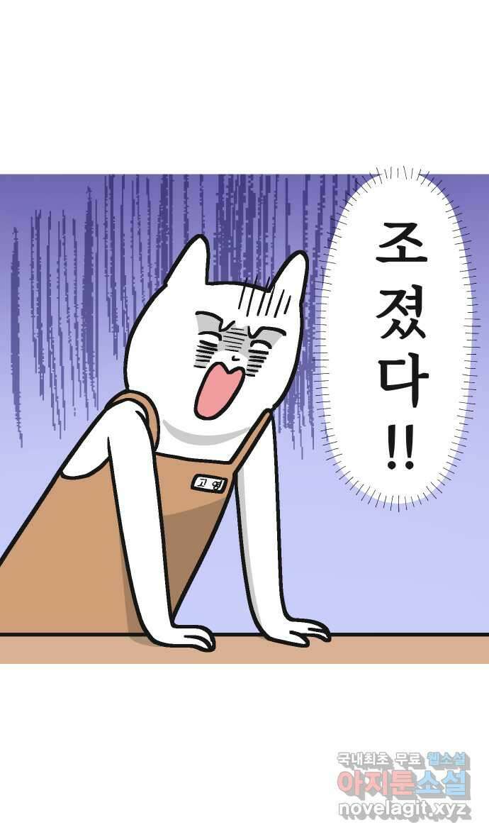 애옹식당 59화 수척해진 고슴 4