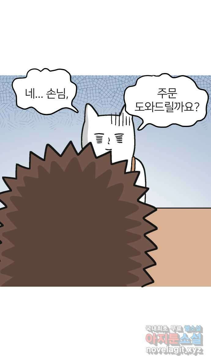 애옹식당 59화 수척해진 고슴 5