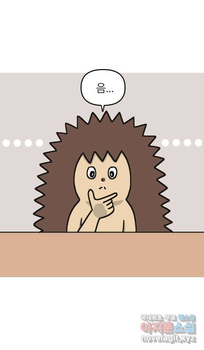 애옹식당 59화 수척해진 고슴 6