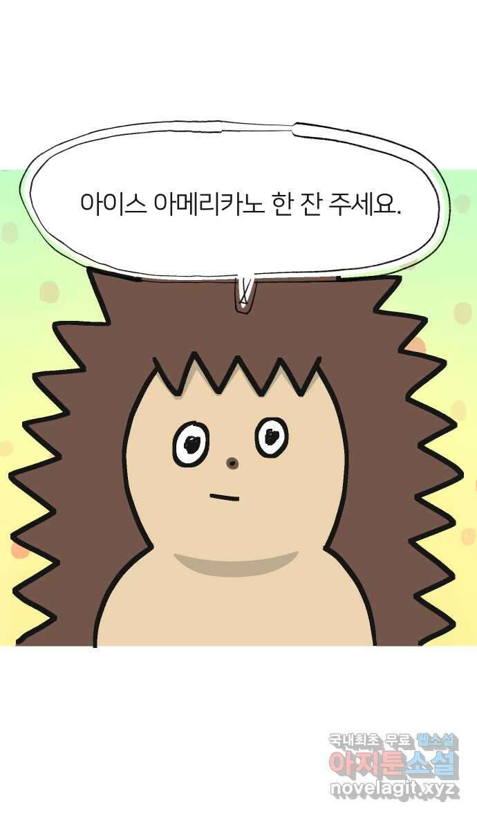 애옹식당 59화 수척해진 고슴 7