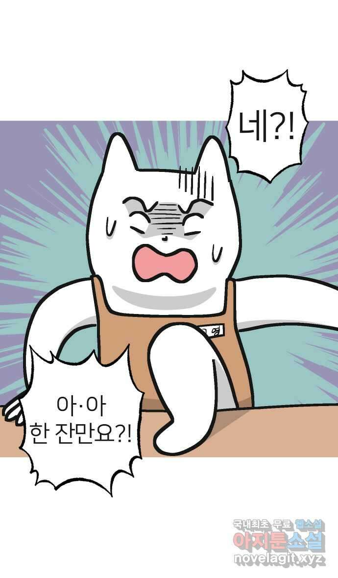 애옹식당 59화 수척해진 고슴 8
