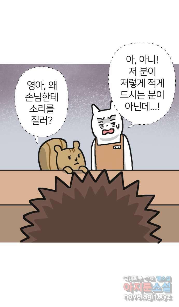 애옹식당 59화 수척해진 고슴 9