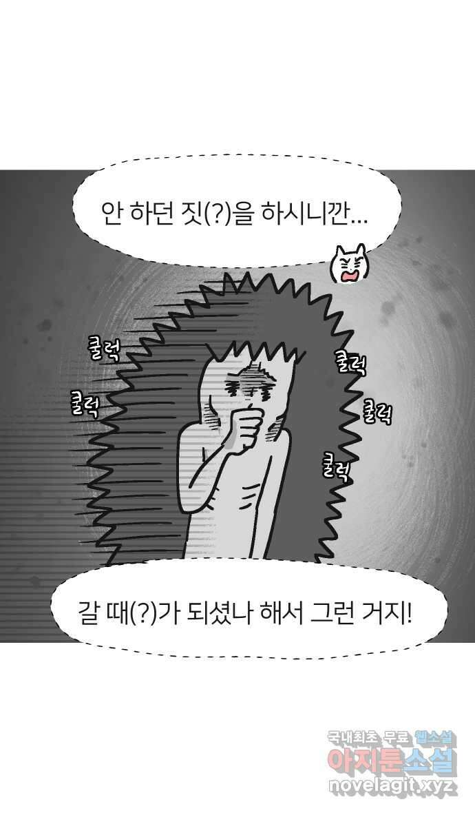 애옹식당 59화 수척해진 고슴 10