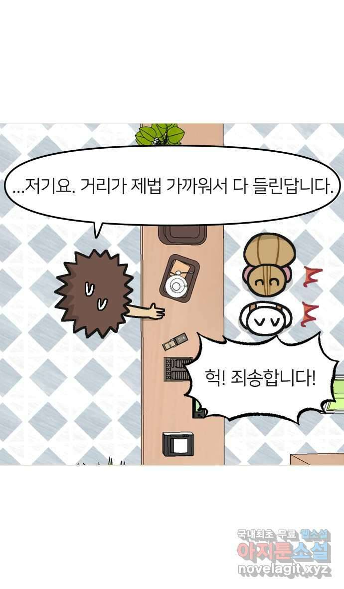 애옹식당 59화 수척해진 고슴 11