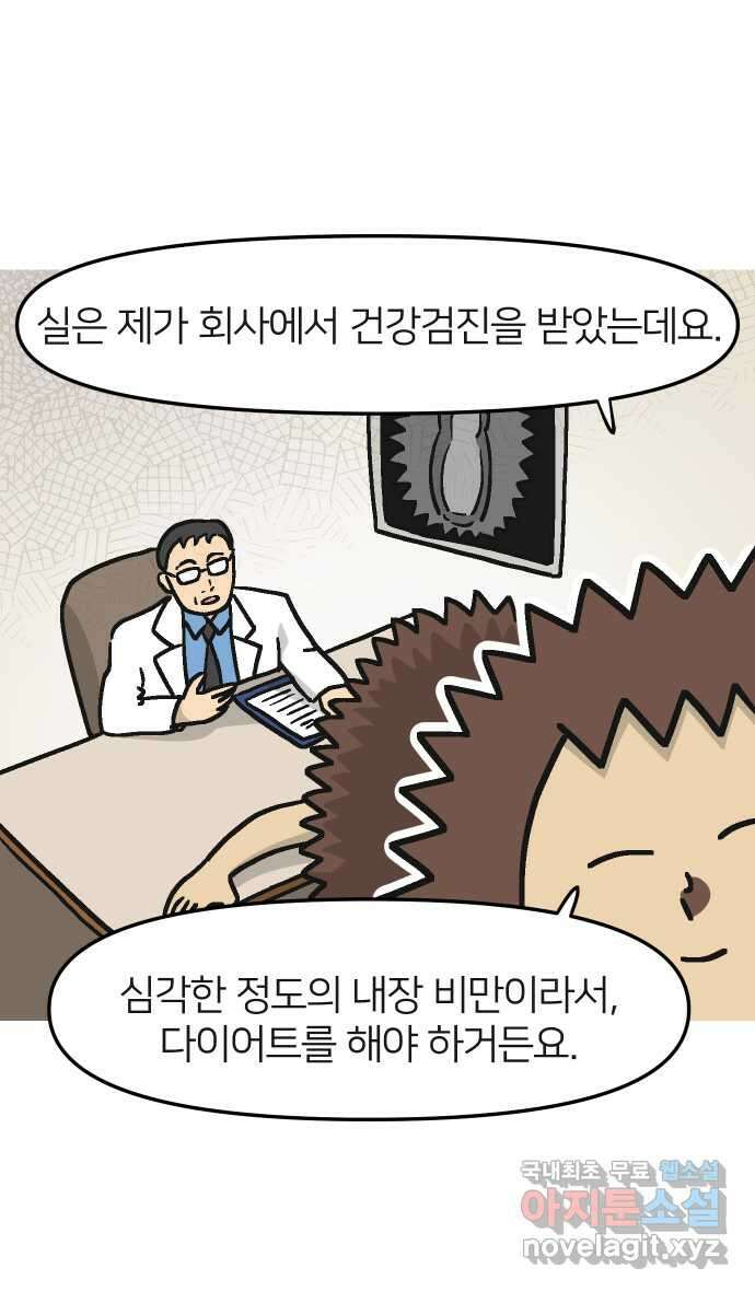 애옹식당 59화 수척해진 고슴 12