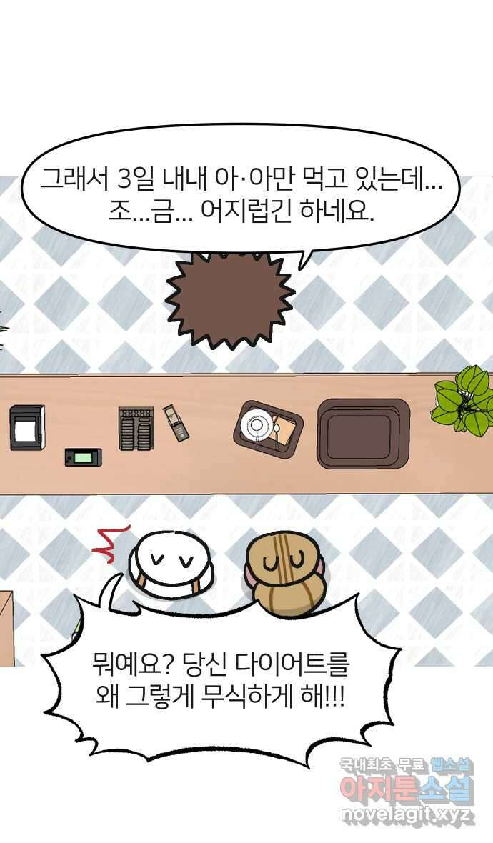 애옹식당 59화 수척해진 고슴 13