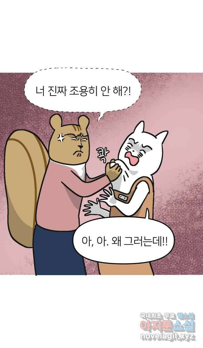 애옹식당 59화 수척해진 고슴 14