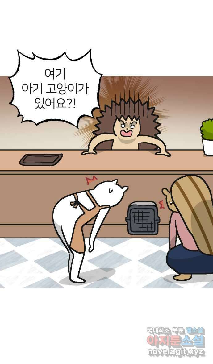 애옹식당 59화 수척해진 고슴 16