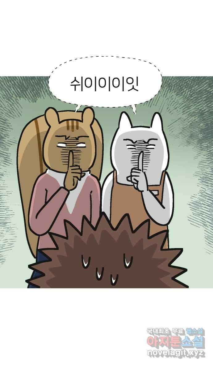 애옹식당 59화 수척해진 고슴 17