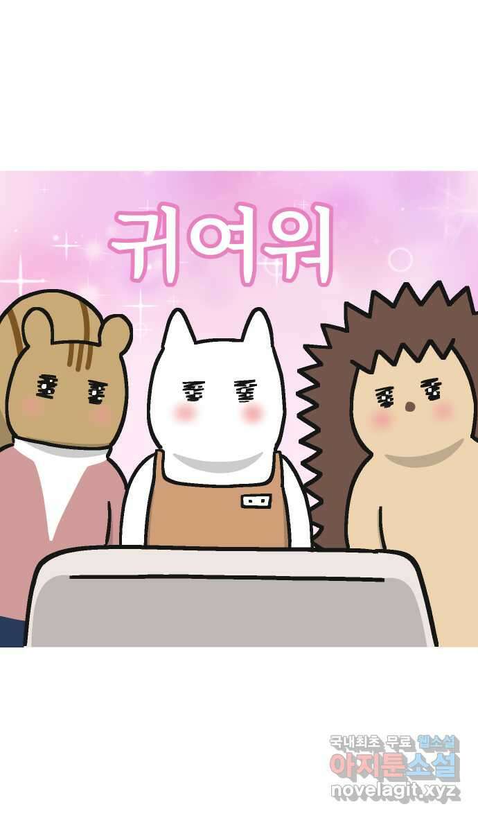 애옹식당 59화 수척해진 고슴 19