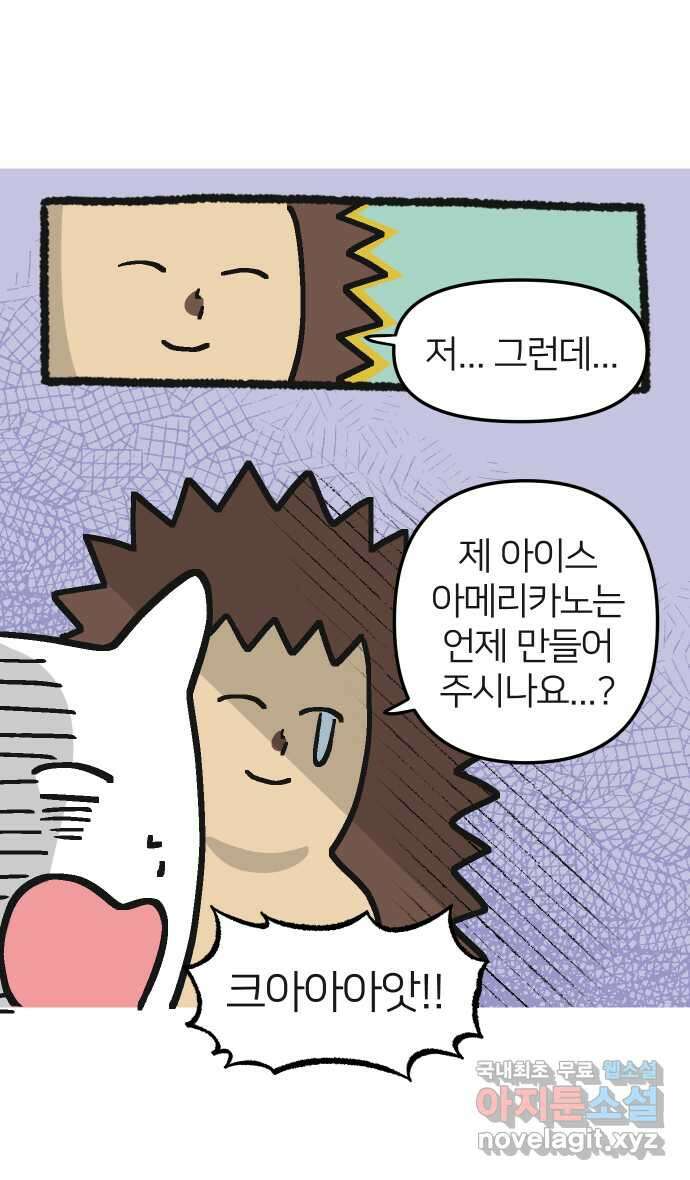 애옹식당 59화 수척해진 고슴 20