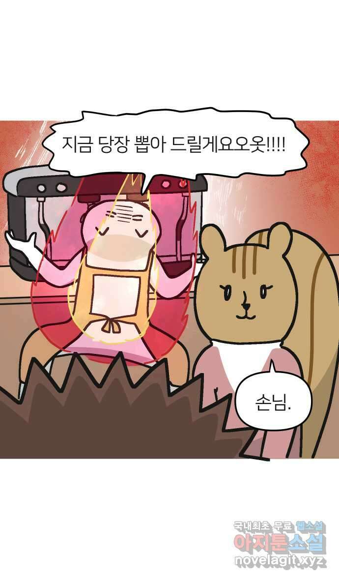 애옹식당 59화 수척해진 고슴 21