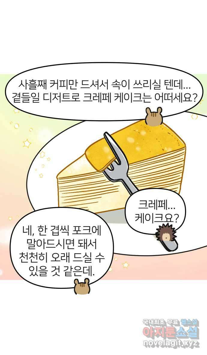 애옹식당 59화 수척해진 고슴 22