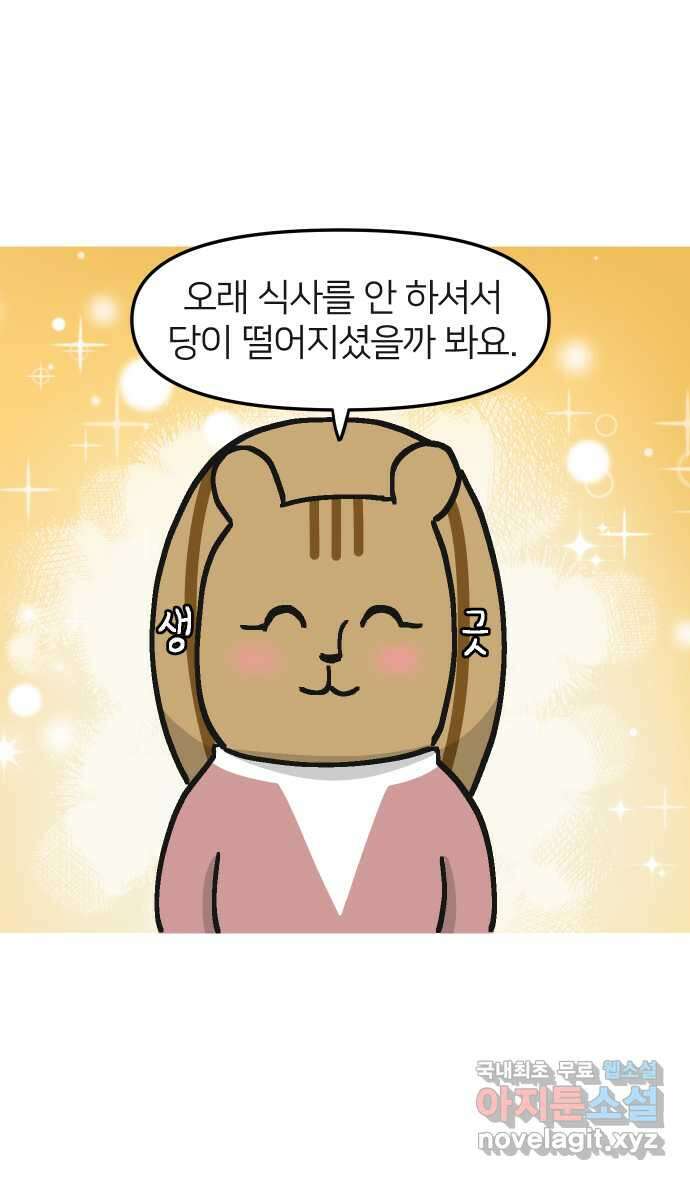 애옹식당 59화 수척해진 고슴 23