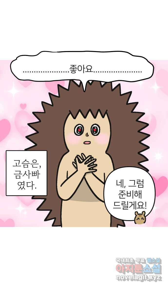 애옹식당 59화 수척해진 고슴 24